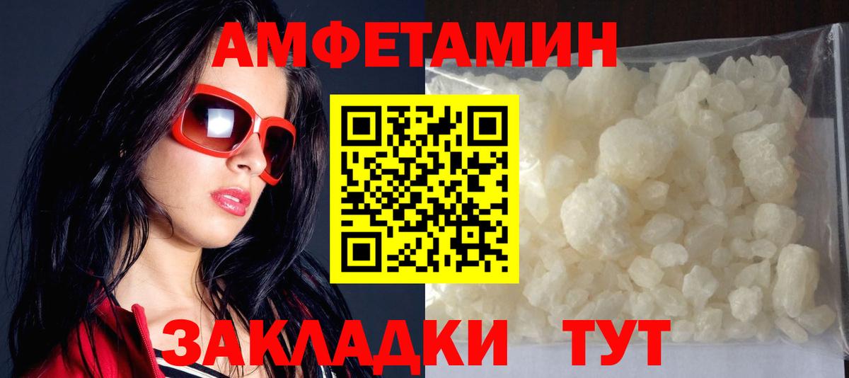 Амфетамин Розовый Боровичи
