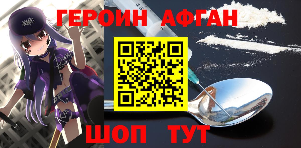 Героин белый Боровичи