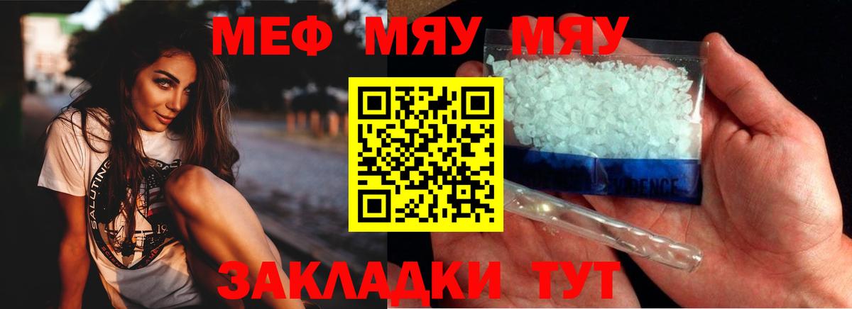 МЯУ-МЯУ 4 MMC  Меф mephedrone  купить наркоту  Меф  Мефедрон  Боровичи  Вход с VPN 