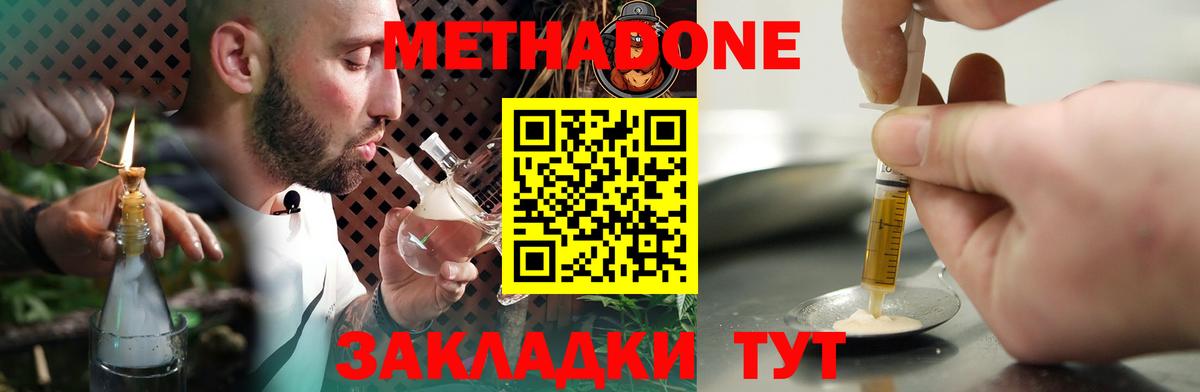 Метадон VHQ  МЕТАДОН methadone  Боровичи  Вход с VPN 